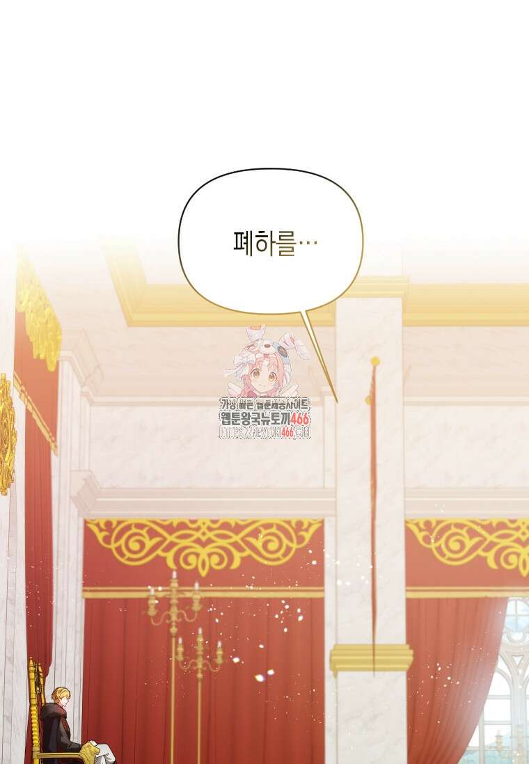 시한부 황제의 주치의입니다 2화 1