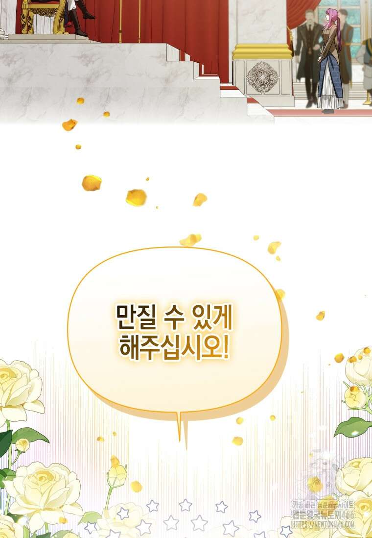 시한부 황제의 주치의입니다 2화 2