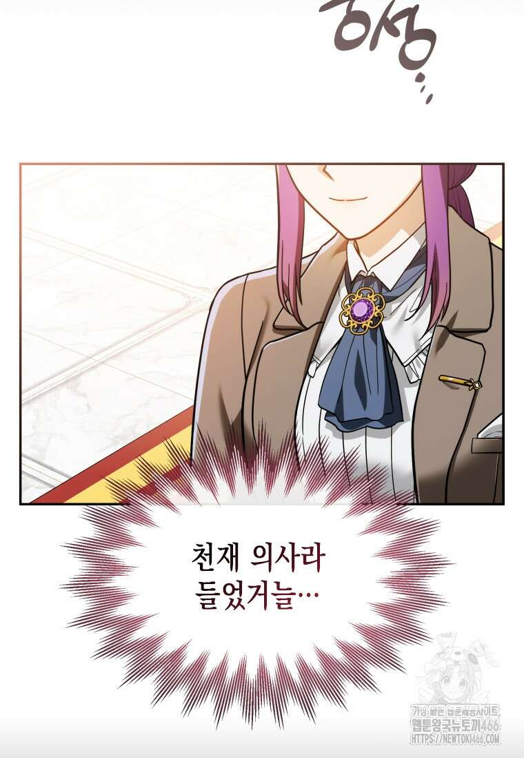 시한부 황제의 주치의입니다 2화 7