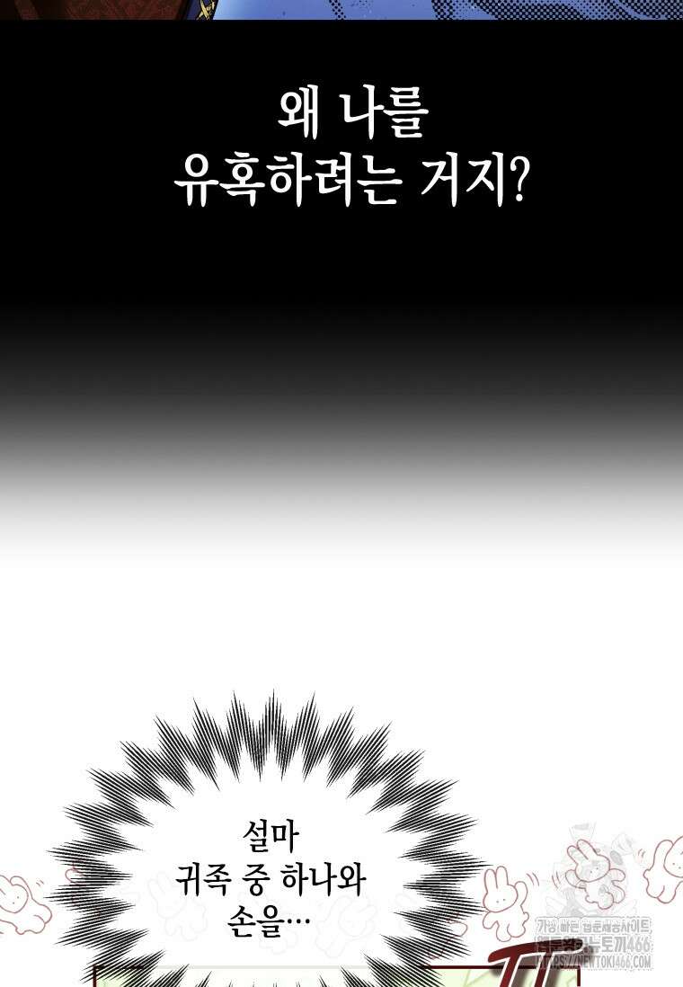 시한부 황제의 주치의입니다 2화 9
