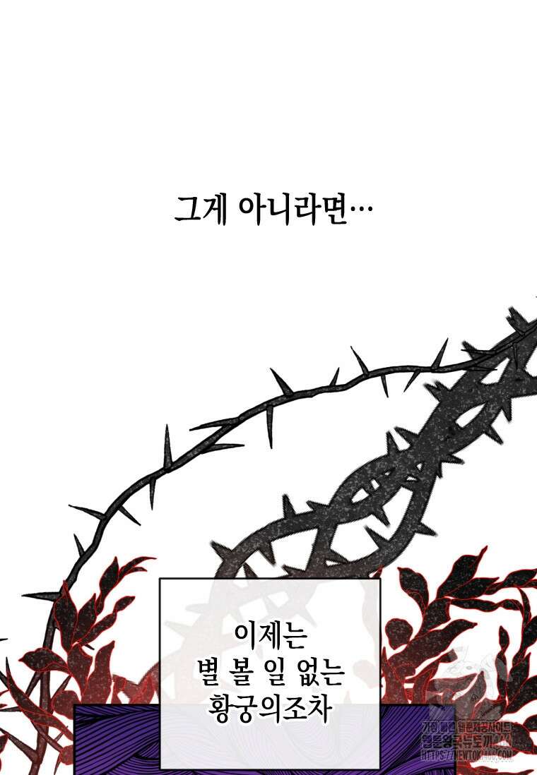 시한부 황제의 주치의입니다 2화 11