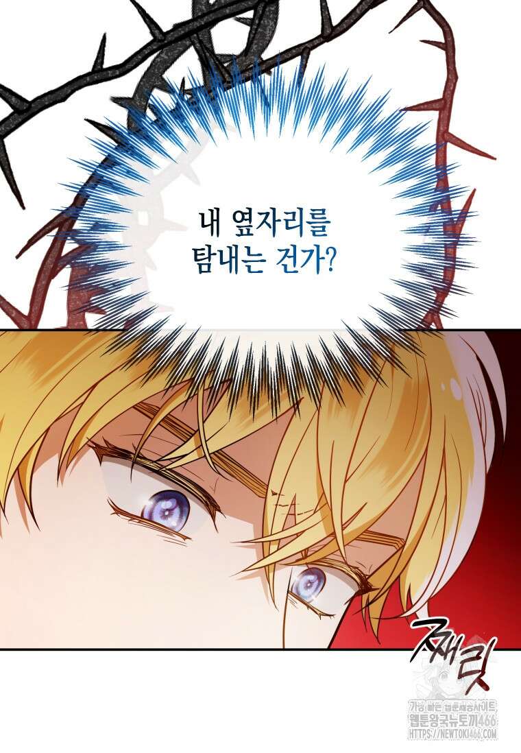시한부 황제의 주치의입니다 2화 13