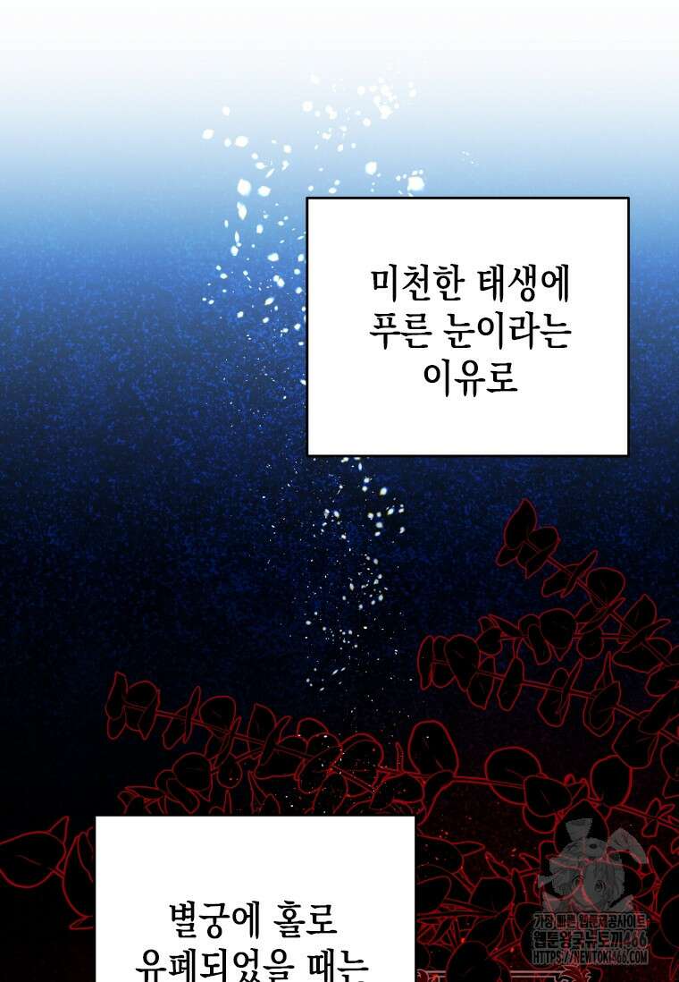 시한부 황제의 주치의입니다 2화 14