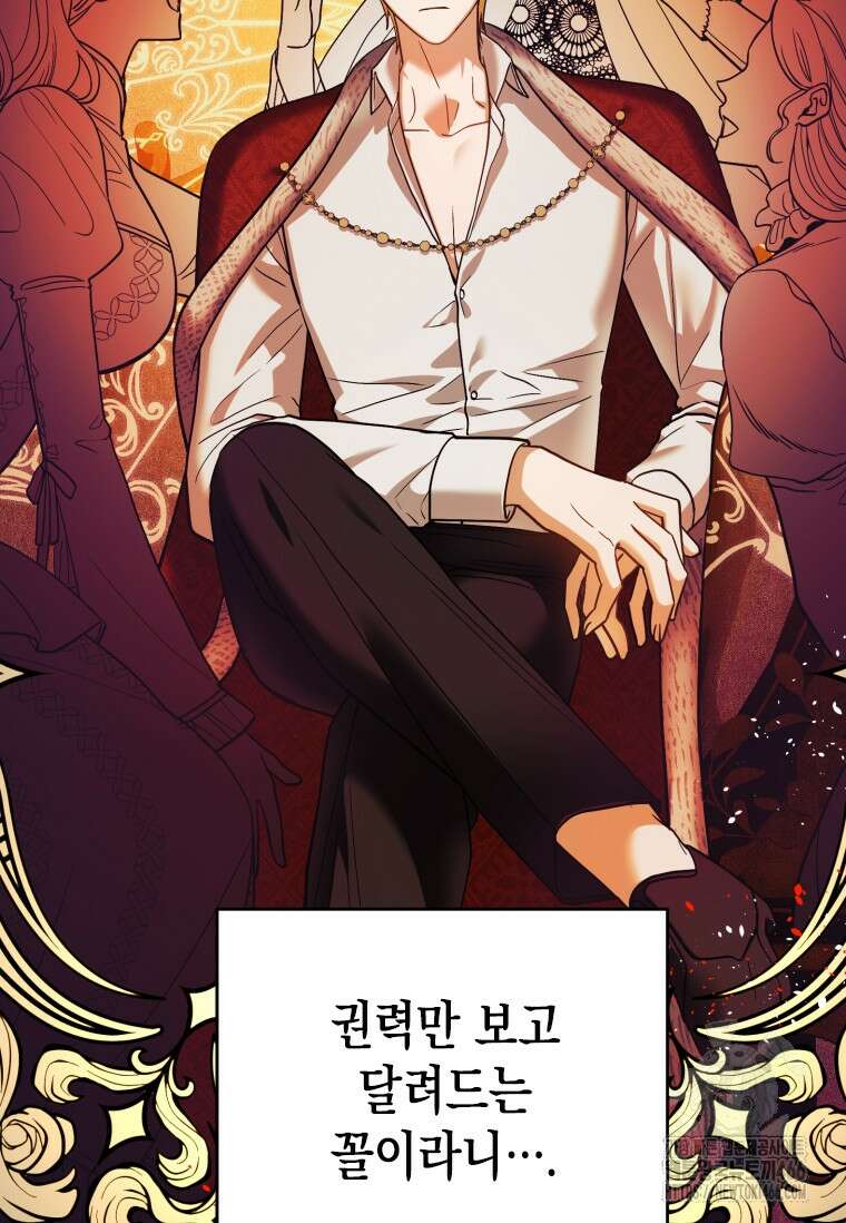 시한부 황제의 주치의입니다 2화 17
