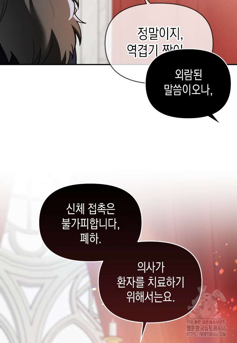 시한부 황제의 주치의입니다 2화 19