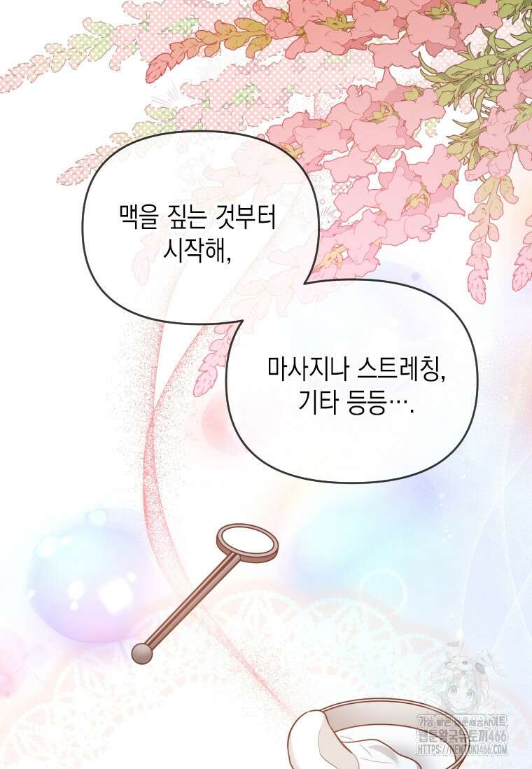 시한부 황제의 주치의입니다 2화 21