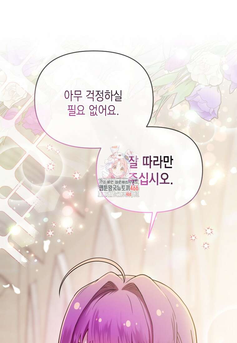 시한부 황제의 주치의입니다 6화 1