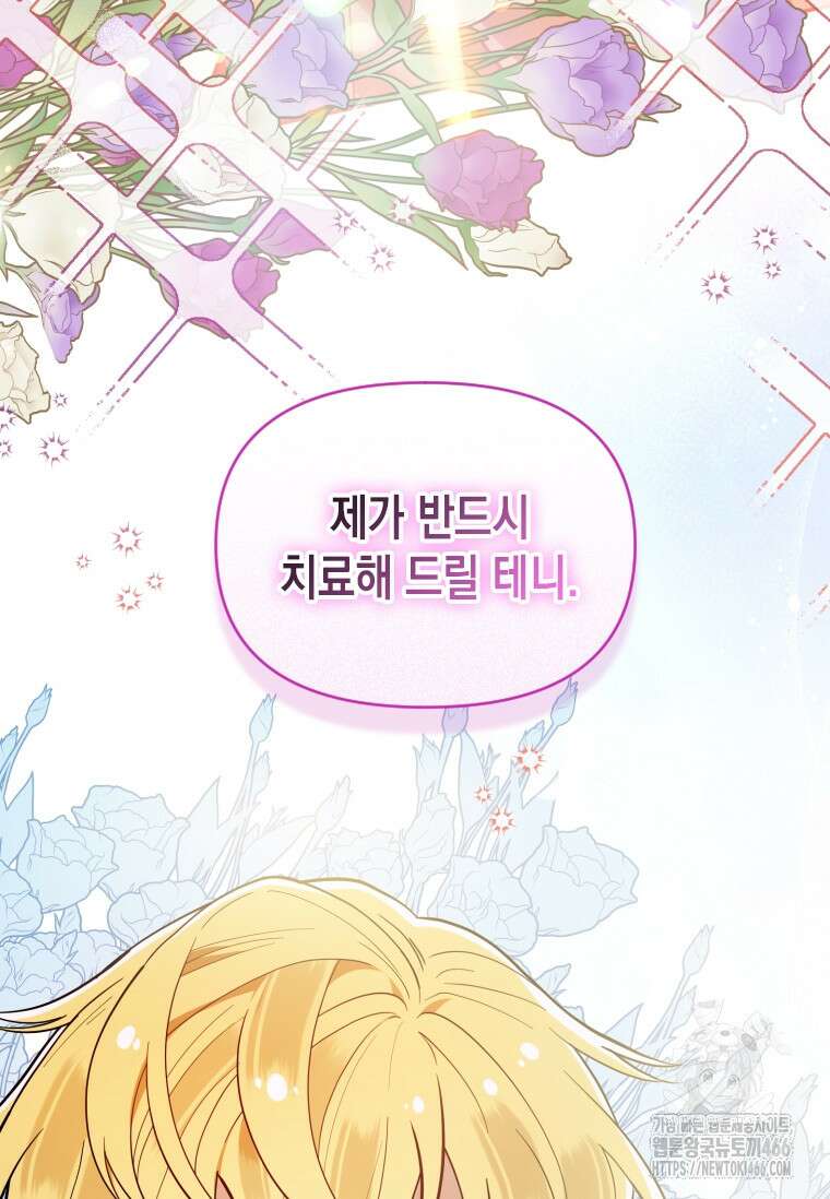 시한부 황제의 주치의입니다 6화 3