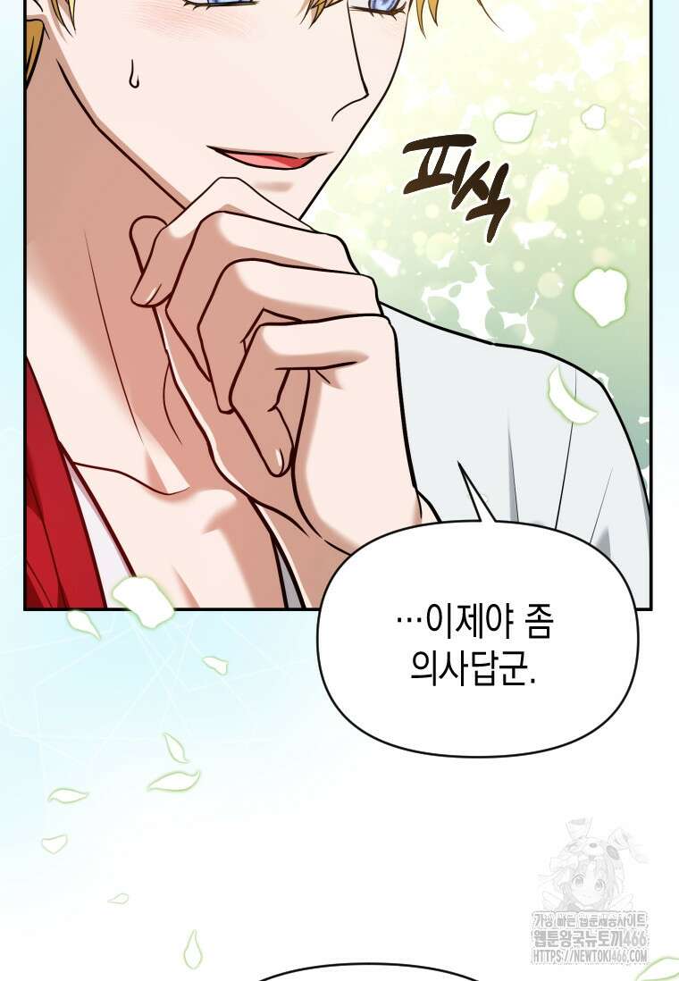 시한부 황제의 주치의입니다 6화 6