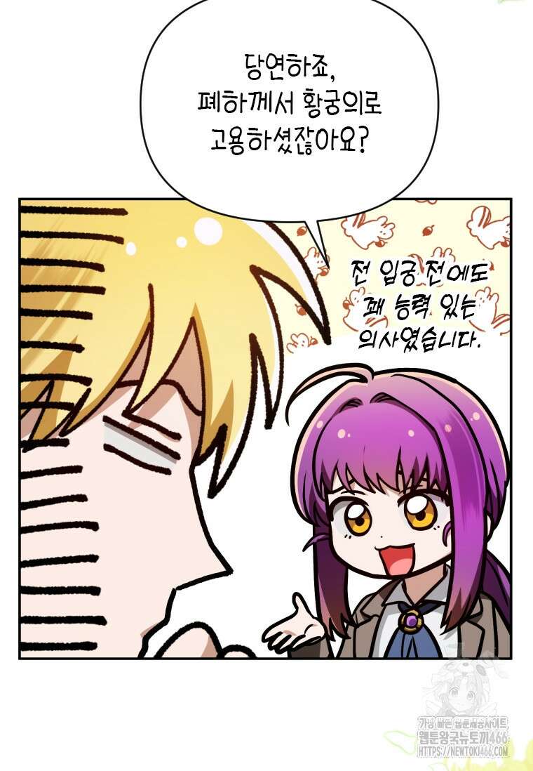 시한부 황제의 주치의입니다 6화 7
