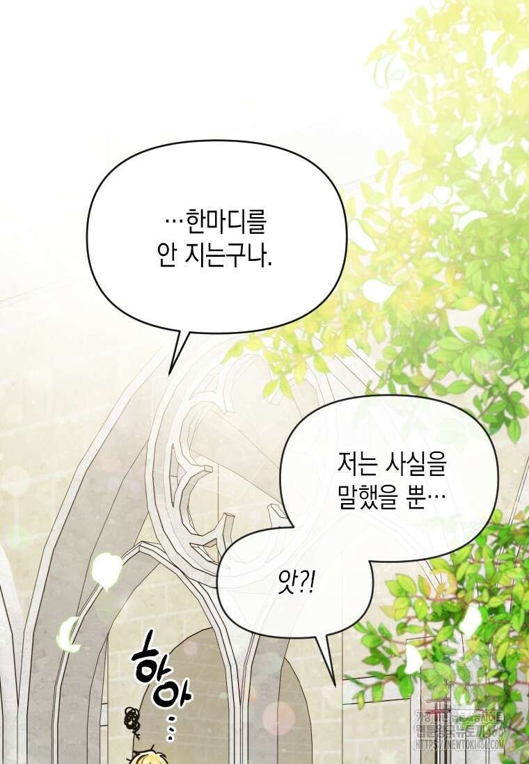 시한부 황제의 주치의입니다 6화 8