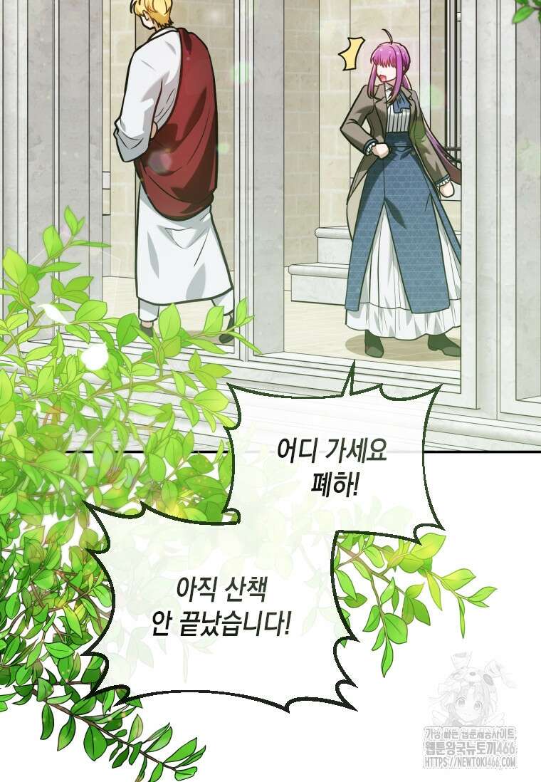 시한부 황제의 주치의입니다 6화 9