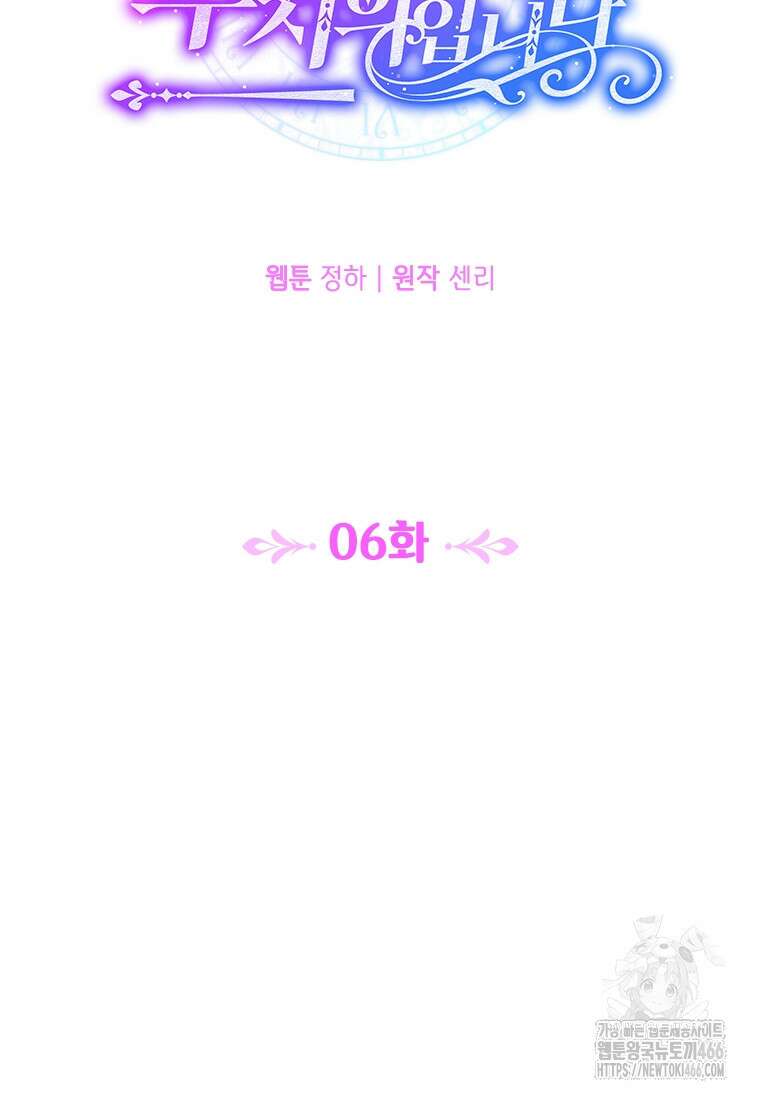 시한부 황제의 주치의입니다 6화 11