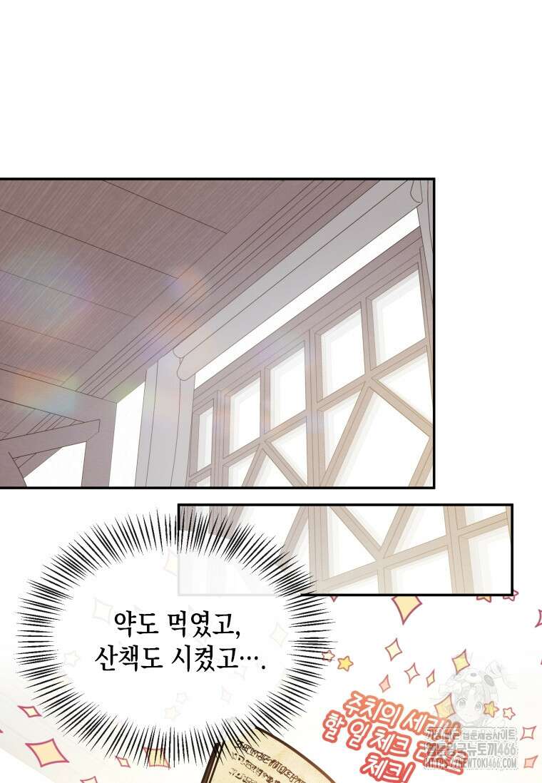 시한부 황제의 주치의입니다 6화 12