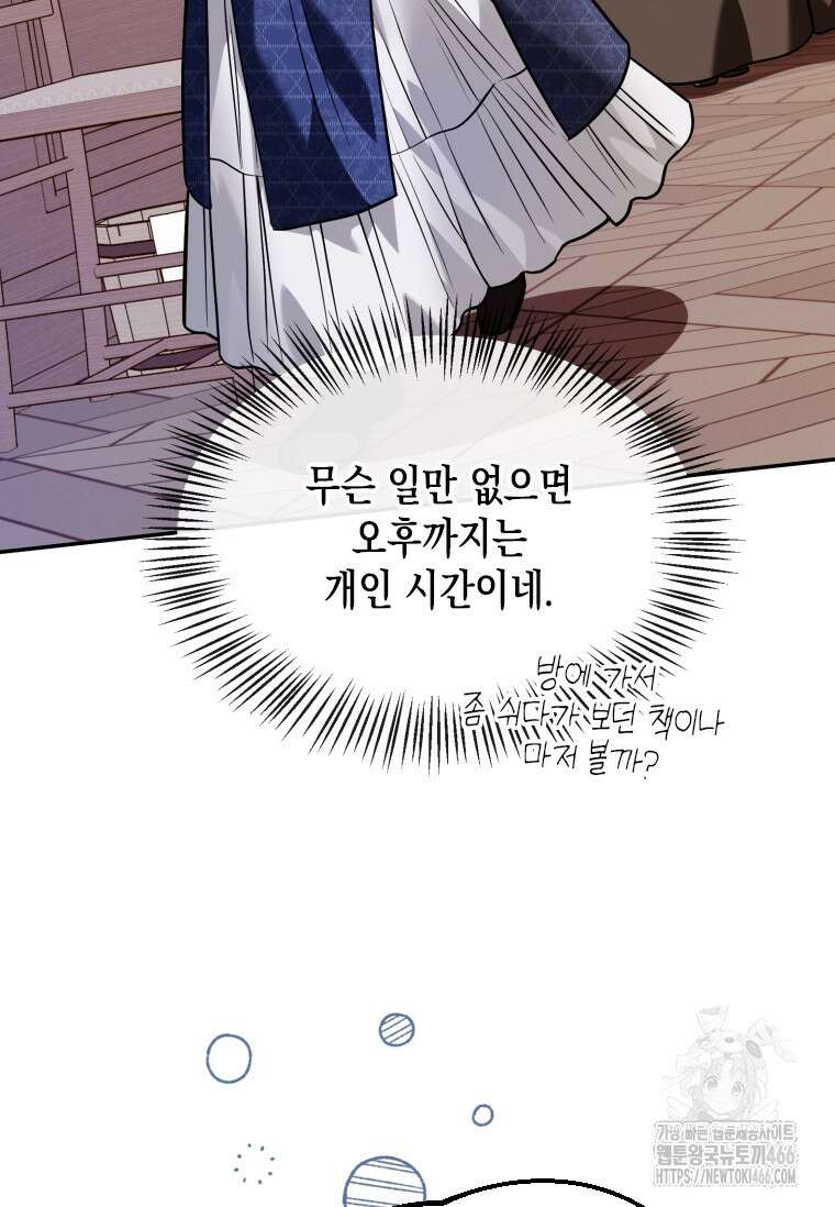 시한부 황제의 주치의입니다 6화 14