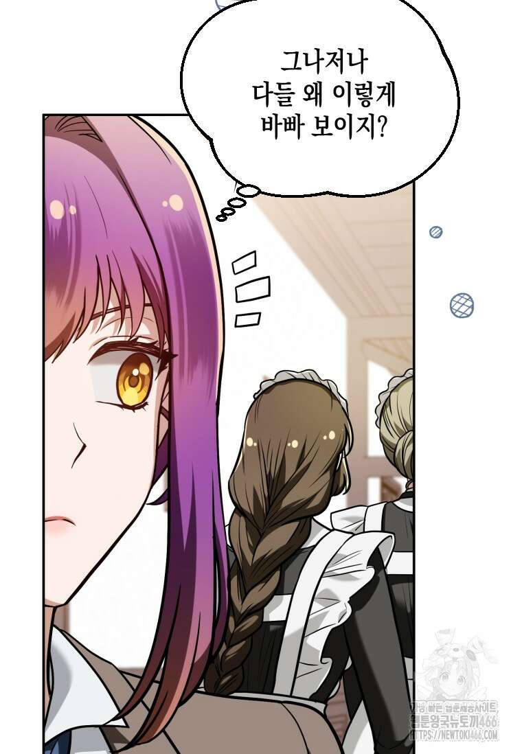 시한부 황제의 주치의입니다 6화 15