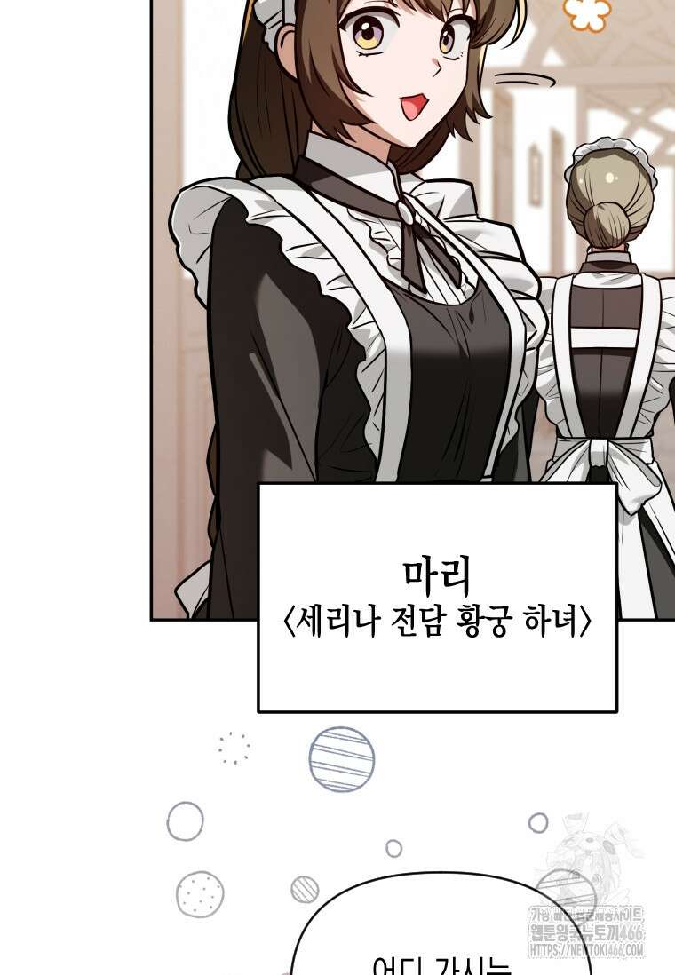 시한부 황제의 주치의입니다 6화 17
