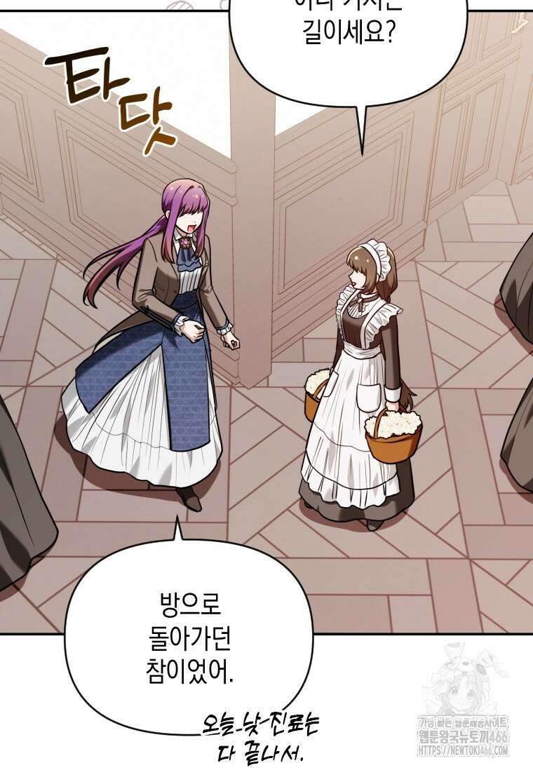 시한부 황제의 주치의입니다 6화 18