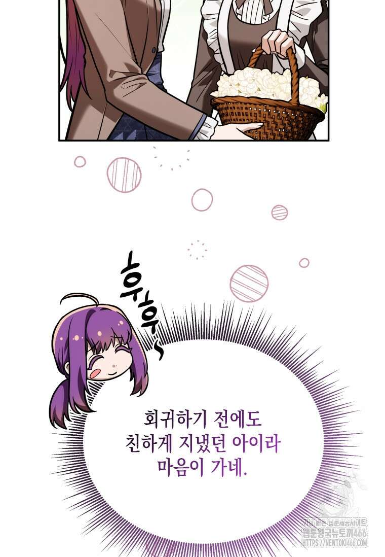 시한부 황제의 주치의입니다 6화 20