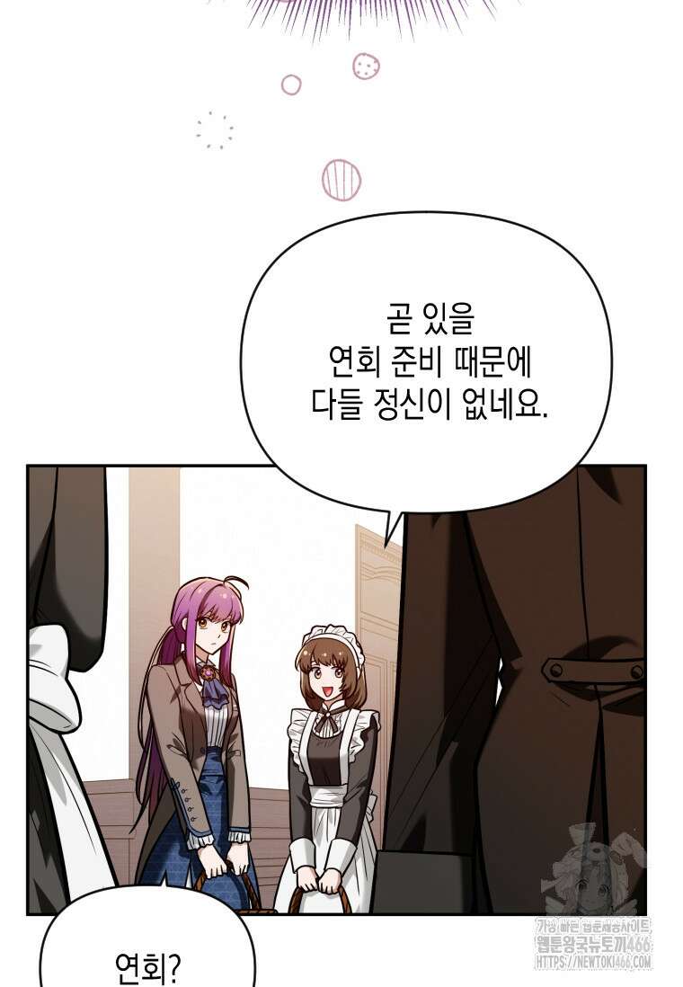 시한부 황제의 주치의입니다 6화 21