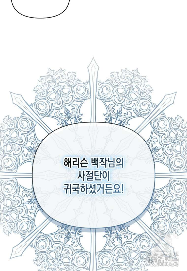 시한부 황제의 주치의입니다 6화 22