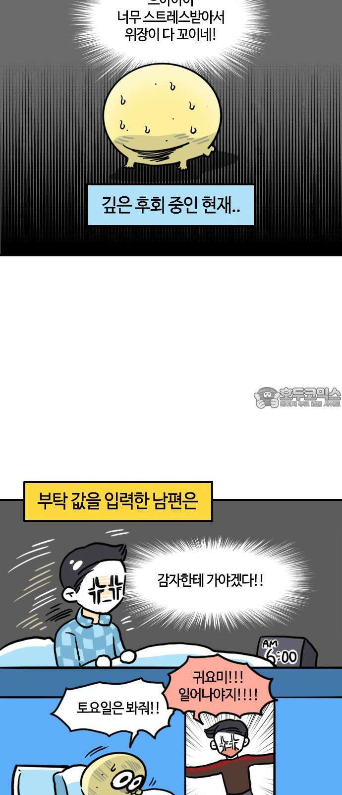 유부 감자 78화 인간 개조 (3) 3