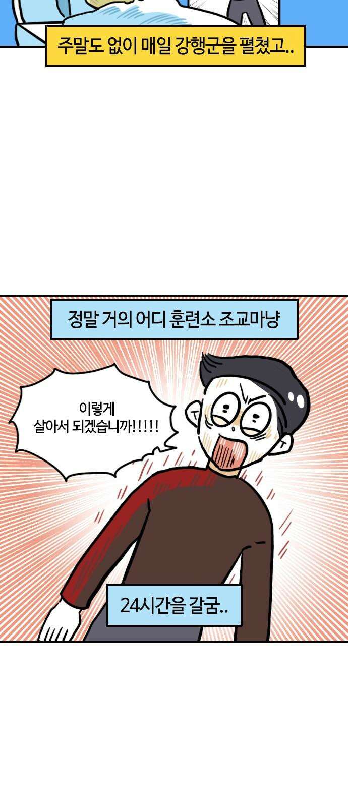 유부 감자 78화 인간 개조 (3) 4