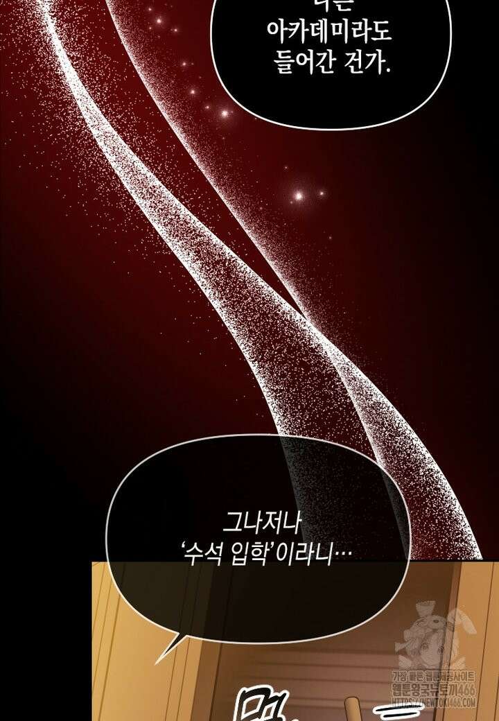 시한부 황제의 주치의입니다 13화 13
