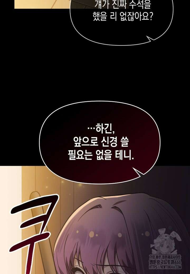 시한부 황제의 주치의입니다 13화 16
