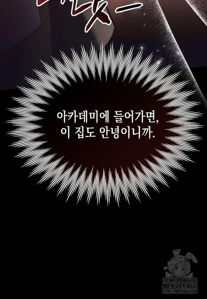 시한부 황제의 주치의입니다 13화 22
