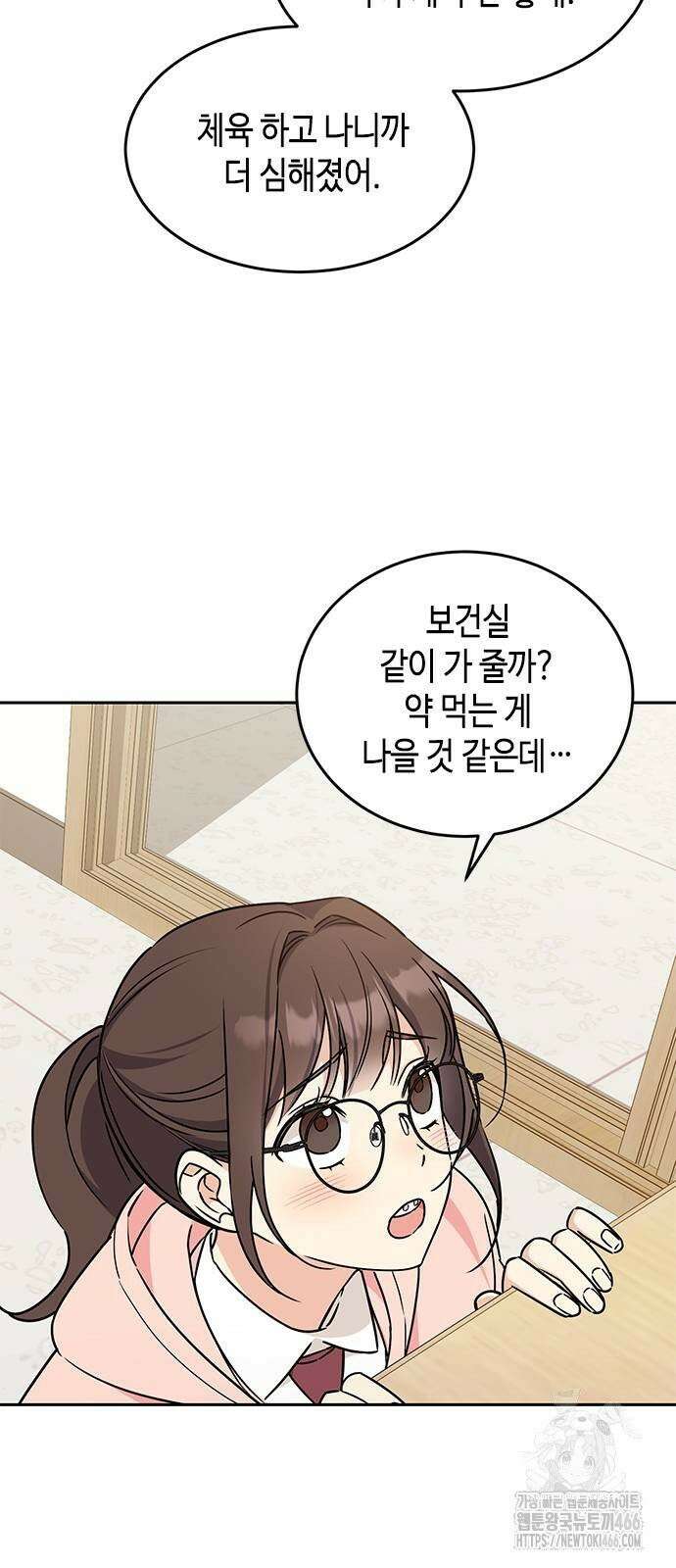못난이 콤플렉스 3화 12