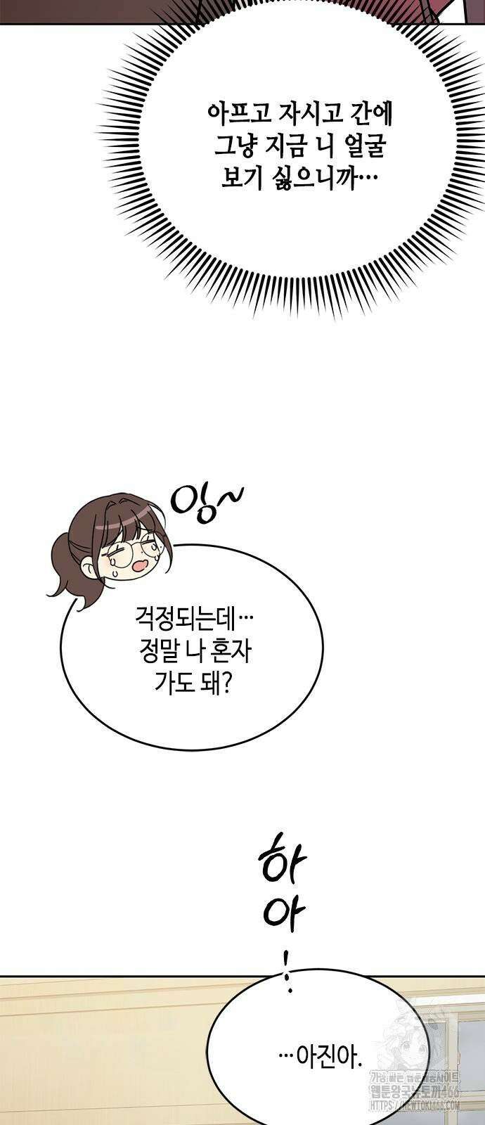 못난이 콤플렉스 3화 14