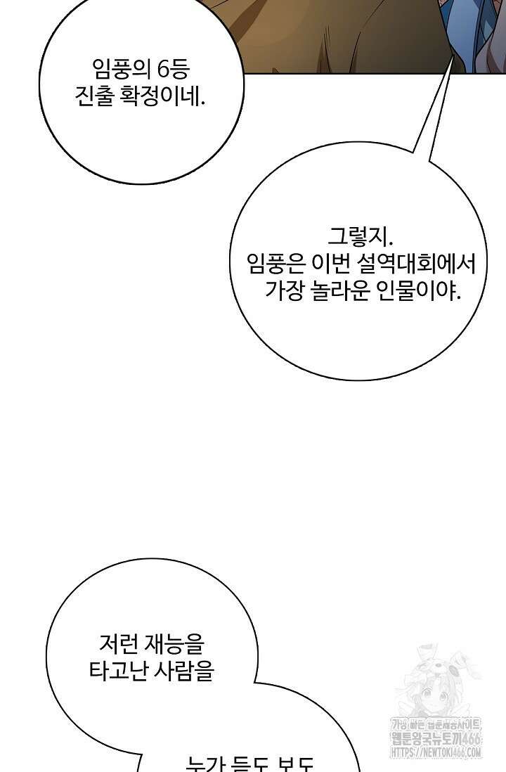 절세무신 506화 39