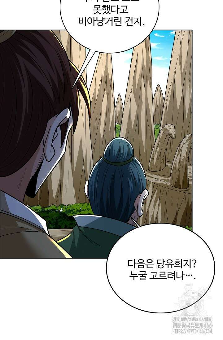 절세무신 506화 40