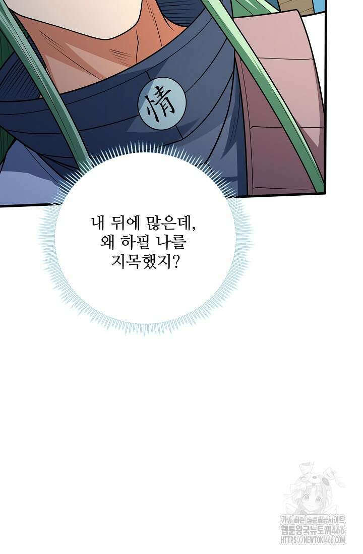 절세무신 506화 43