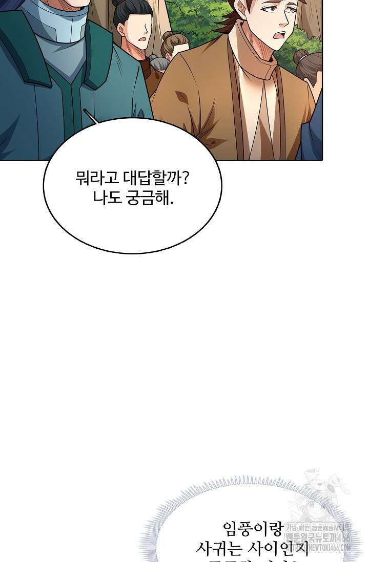 절세무신 506화 48
