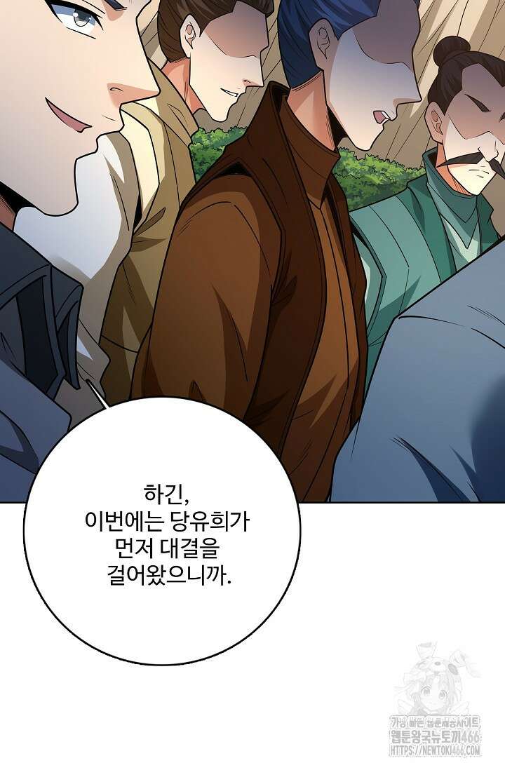 절세무신 506화 55