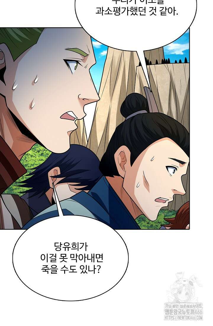 절세무신 506화 70