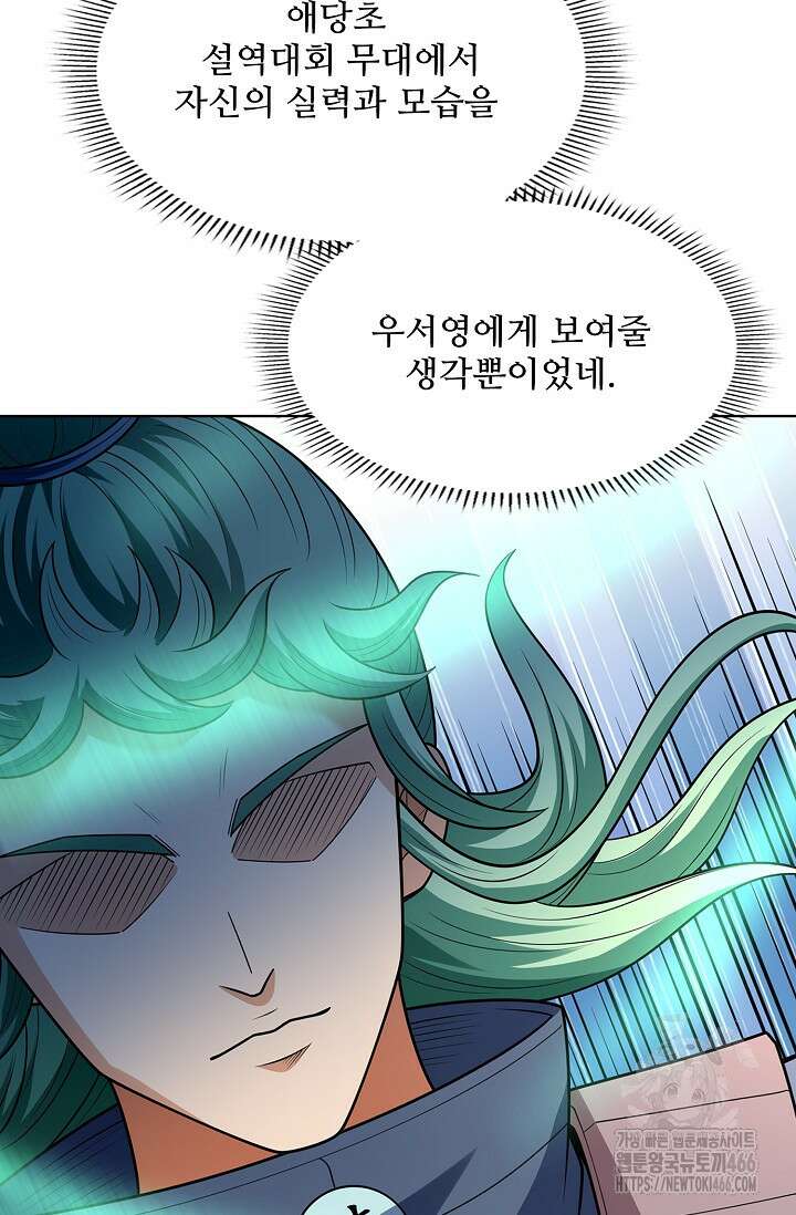 절세무신 506화 72
