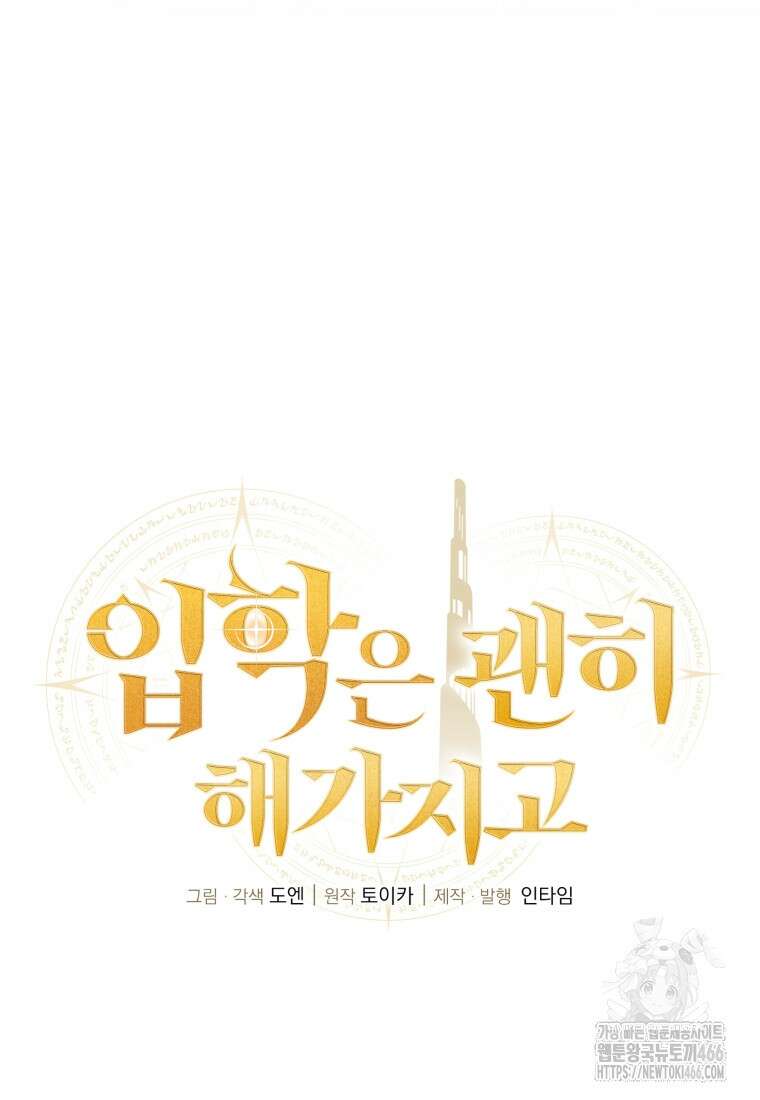 입학은 괜히 해 가지고 24화 16