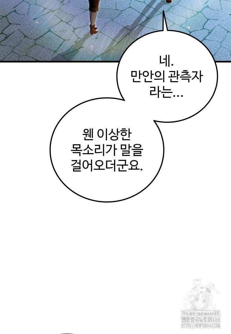 입학은 괜히 해 가지고 24화 18