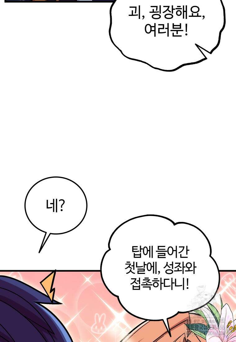 입학은 괜히 해 가지고 24화 20