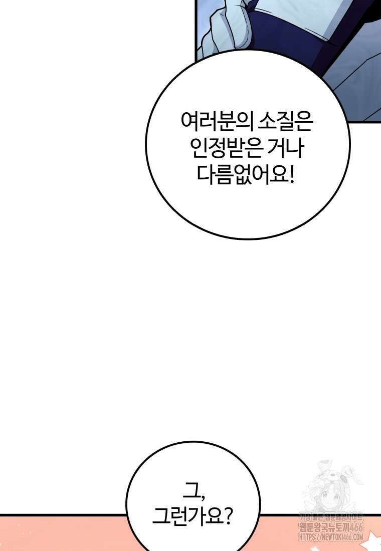 입학은 괜히 해 가지고 24화 24