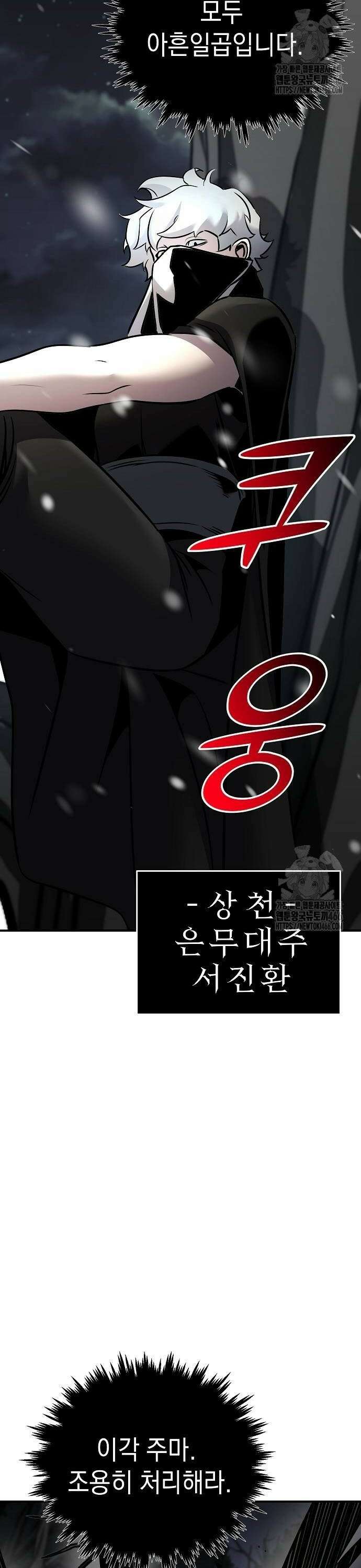 수상한 소공자는 천하십대고수 71화 2