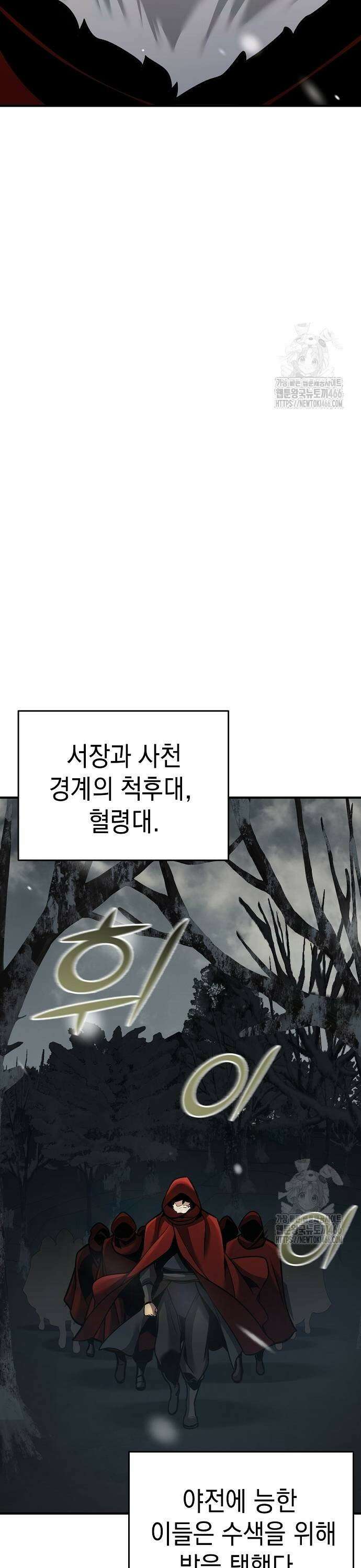 수상한 소공자는 천하십대고수 71화 5