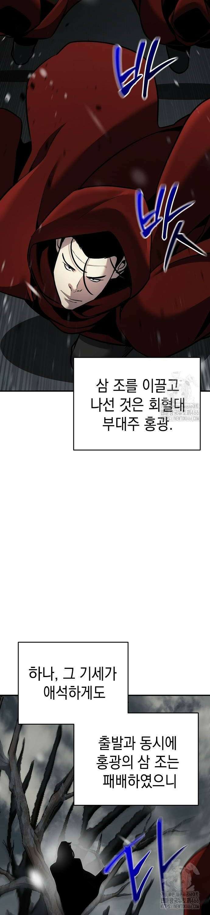 수상한 소공자는 천하십대고수 71화 8