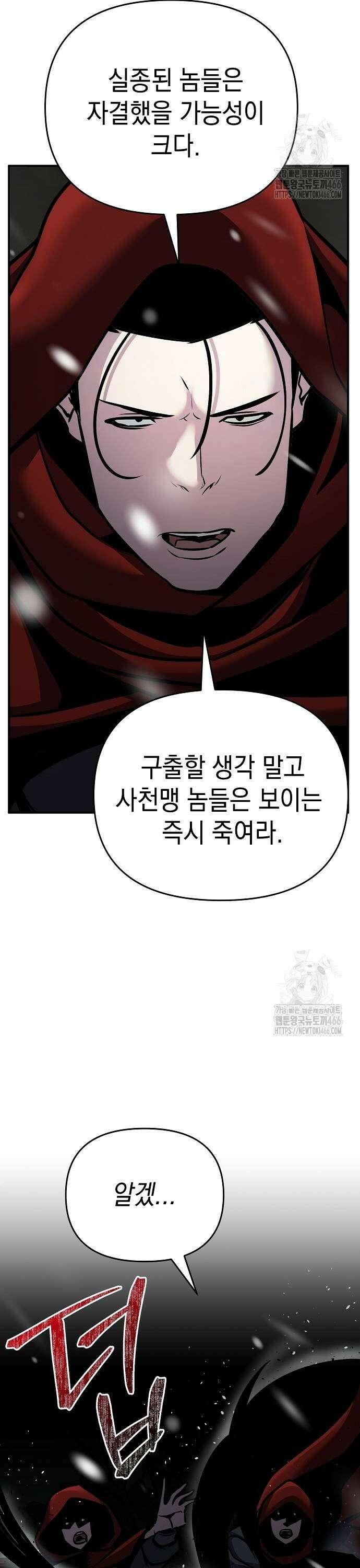 수상한 소공자는 천하십대고수 71화 11
