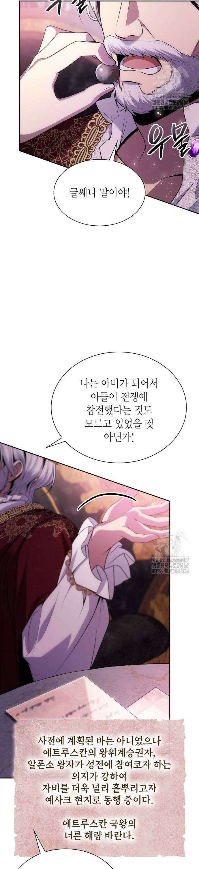언니, 이번 생엔 내가 왕비야 126화 3