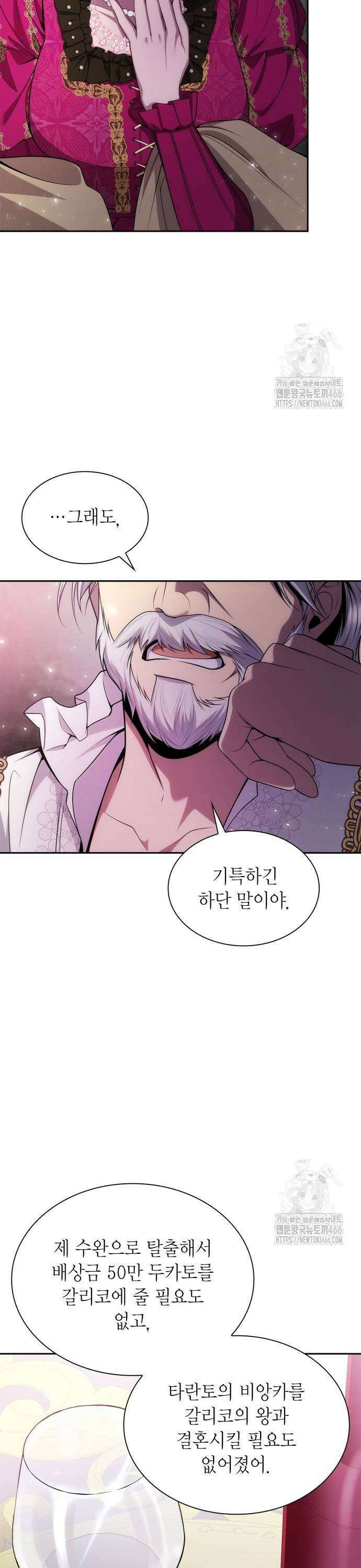 언니, 이번 생엔 내가 왕비야 126화 5