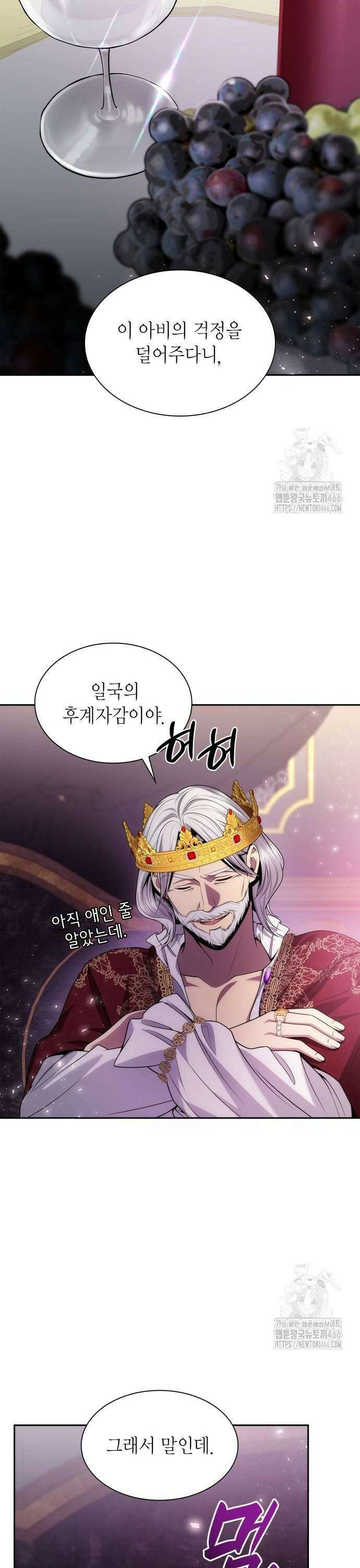 언니, 이번 생엔 내가 왕비야 126화 6